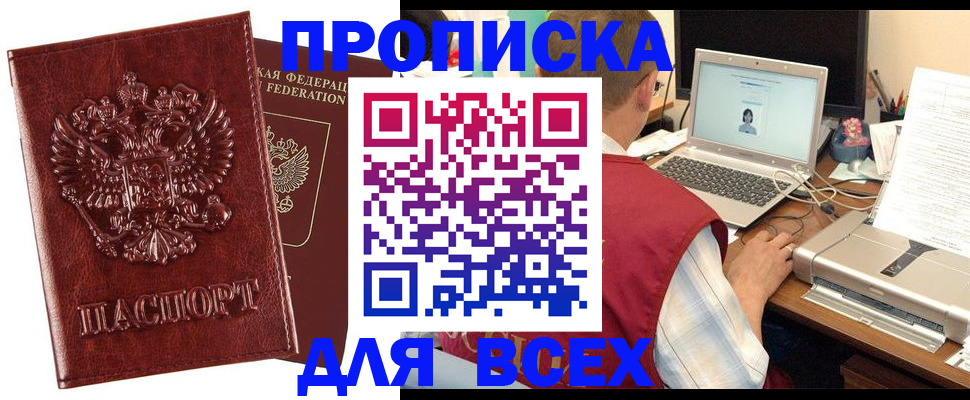 прописка законно в Агиделе